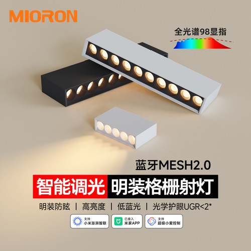 明装智能格栅灯调光护眼长条线条客厅防眩已接入米家App斗胆射灯