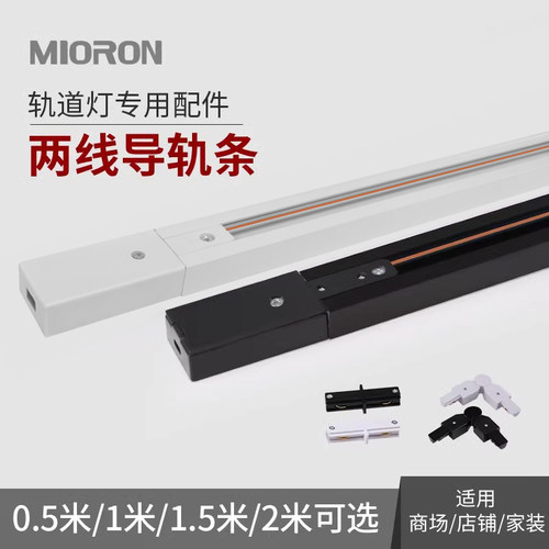 轨道条加厚二线导轨0.5/1.5/2米