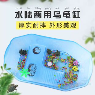 乌龟缸带晒台巴西龟草龟饲养缸幼龟苗养殖盒水陆分离家用饲养箱