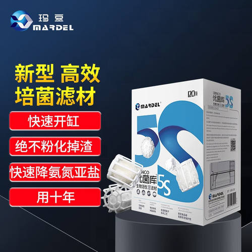 玛豆优菌库5S培菌球3S净化水稳