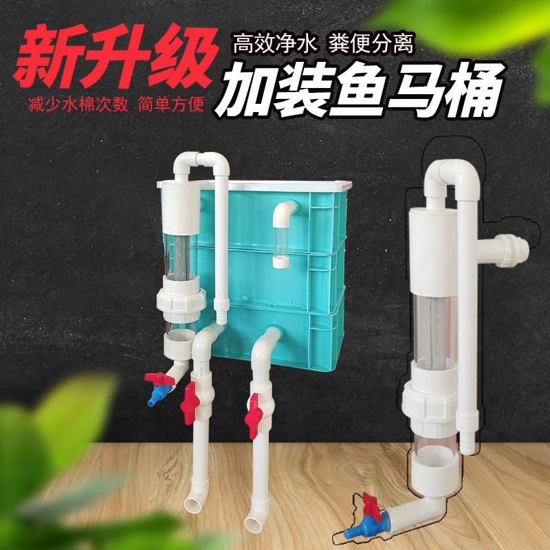 周转箱过滤器带鱼马桶过滤箱