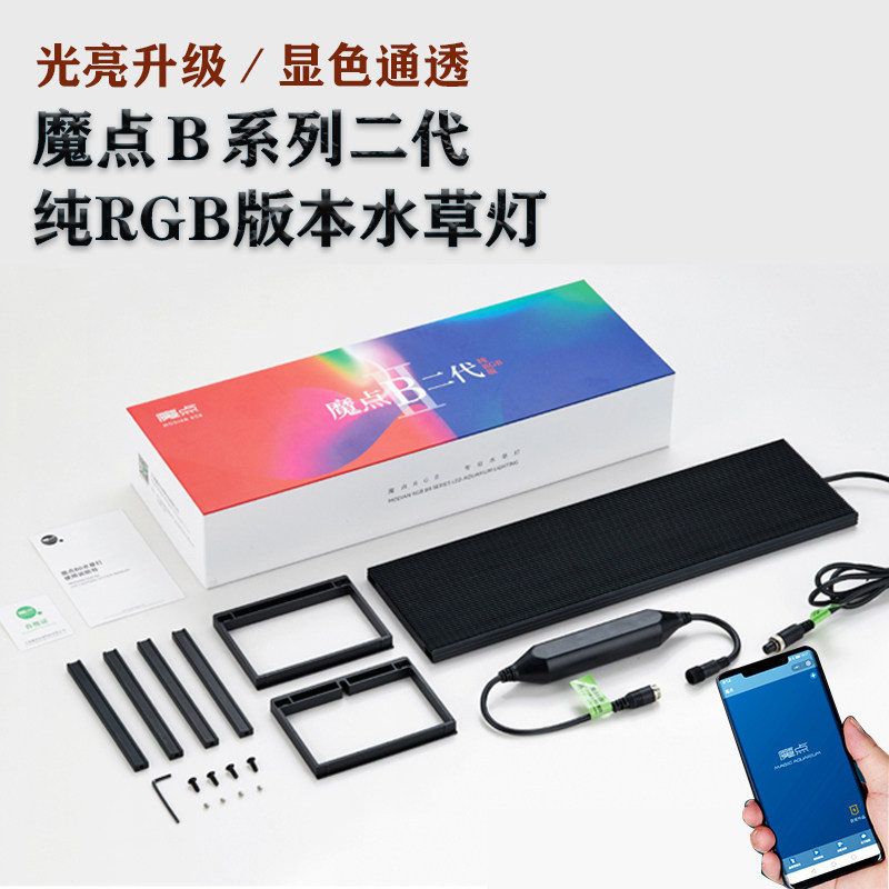 魔点B二代专业水草灯纯RGB灯珠LED草缸造景灯水族鱼缸照明显色灯