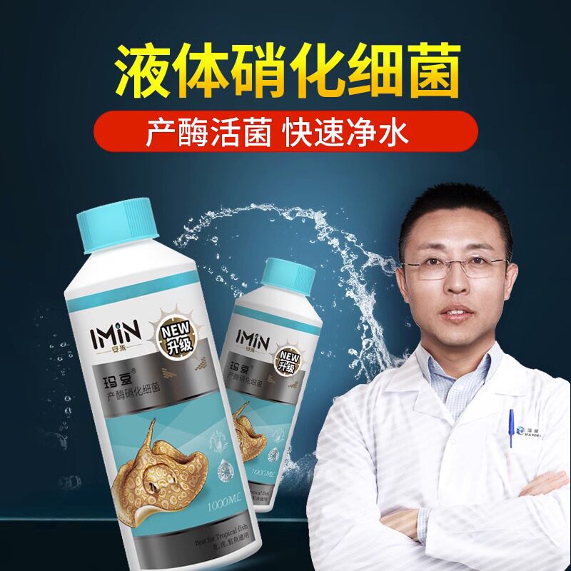 安米硝化细菌液体净水剂水质清澈