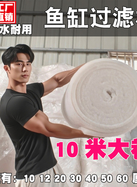 过滤棉鱼缸高密度净化水族箱养鱼池专用循环使用过滤材料白绵耐洗