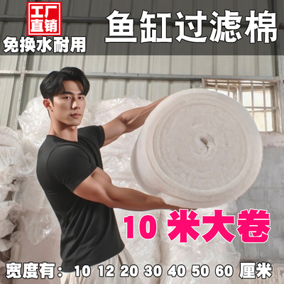 过滤棉鱼缸高密度净化水族箱养鱼池专用循环使用过滤材料白绵耐洗