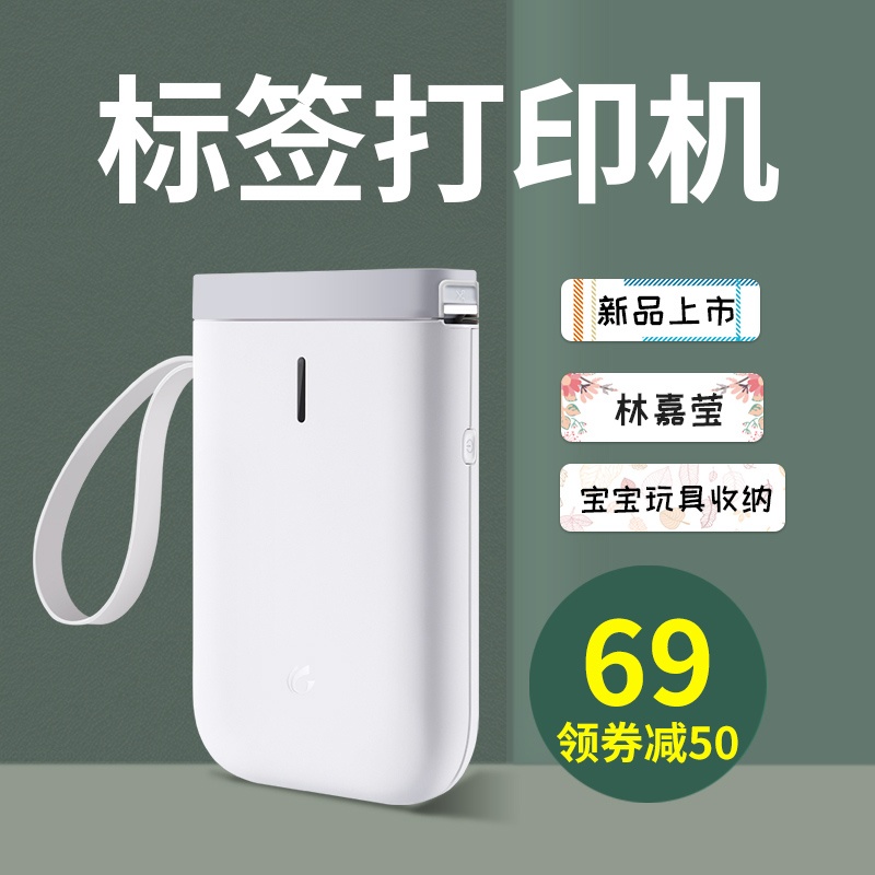 精臣D11标签打印机家用小型手持便携式迷你热敏不干胶蓝牙智能手账收纳标签贴纸姓名字彩色便签打价格标签机