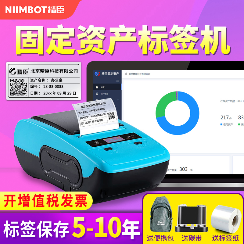 精臣B50W固定资产标签打印机手持蓝牙便携式不干胶条码机二维码银行酒店办公用品盘点学校固定资产管理系统|ruв категории офисное оборудование/расходные материалы/соответствующие услуги, сканирование штрих - кода/приобретение оборудования, этикетка машина/принтер штрих - кода - от Buy2taobao.com для оказания профессиональной услуги покупки агента Taobao