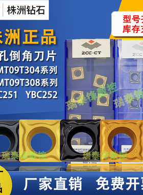 株洲钻石数控刀片SCMT09T304-HM SCMT09T308-HM 内孔镗孔四方刀片
