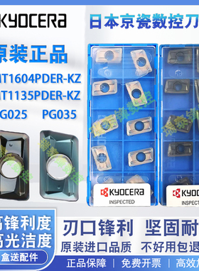 京瓷数控铣刀片APMT1604PDER-KZ APMT1135PDER PG025 PG035不锈钢