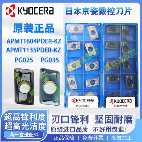 京瓷数控铣刀片APMT1604PDER-KZ APMT1135PDER PG025 PG035不锈钢