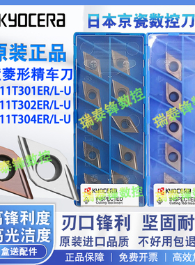 京瓷走心机精车刀片DCGT11T302ER/L-UTN60DCGT11T304ER/L-UPR930