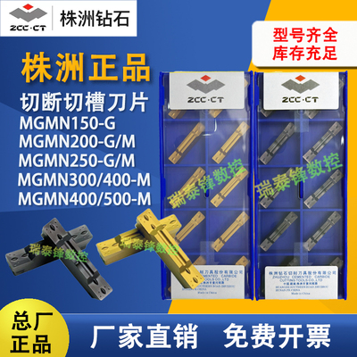 株洲数控切断切槽刀片MGMN300-M MGMN200-GMGMN400钢件不锈钢割刀