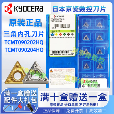 日本京瓷数控刀片TCMT090202HQ TN60 TCMT090204HQTN60 PV720陶瓷