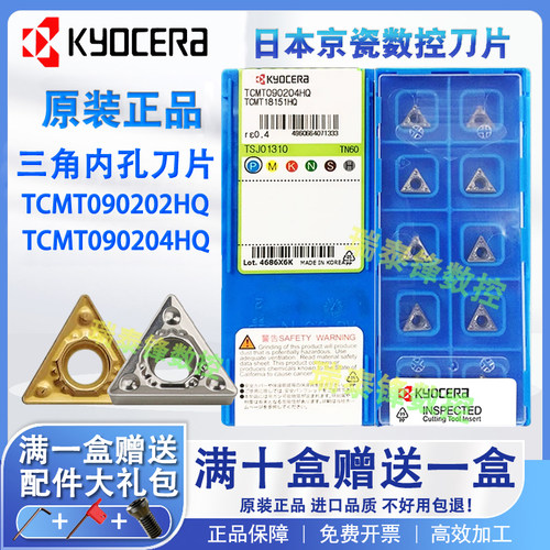 日本京瓷数控刀片TCMT090202HQ TN60 TCMT090204HQTN60 PV720陶瓷