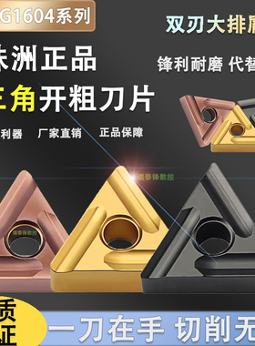 株洲数控刀片TNMG160404/160408ZC YBC251 252正反刀三角开粗开槽
