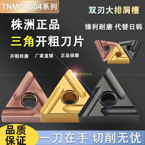 株洲数控刀片TNMG160404/160408ZC YBC251 252正反刀三角开粗开槽