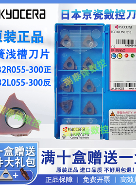 京瓷卡簧刀片切槽刀片TGF32R100 PR930 150 200300不锈钢专用浅槽