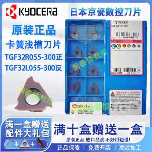 京瓷卡簧刀片切槽刀片TGF32R100 PR930 150 200300不锈钢专用浅槽