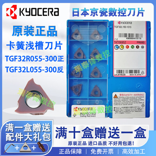京瓷卡簧刀片切槽刀片TGF32R100 PR930 150 200300不锈钢专用浅槽