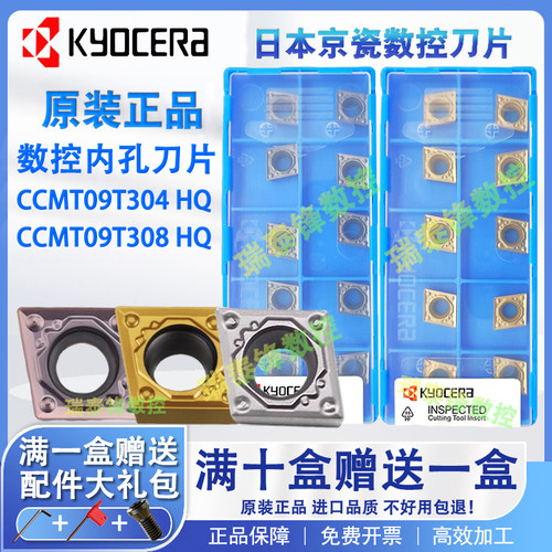 京瓷数控刀片CCMT09T304HQ CCMT09T308HQ TN60CA5525金属陶瓷内孔