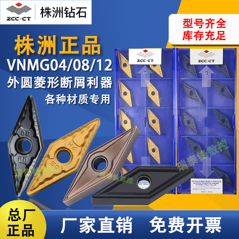 株洲钻石菱形数控刀片VNMG160404PM16040835度车刀粒YBC251 252尖