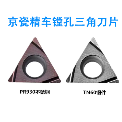 京瓷数控内孔刀片三角精镗孔刀粒TBGT060102L TBGT060104L TN60