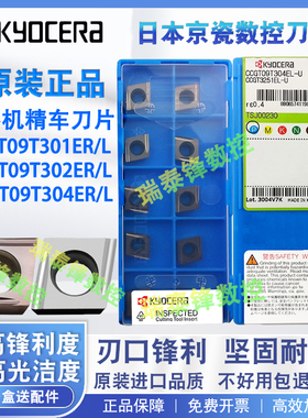 京瓷精镗刀片CCGT09T302ER/L-U CCGT09T304ER/L-U TN60走心机精车