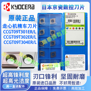 京瓷精镗刀片CCGT09T302ER/L-U CCGT09T304ER/L-U TN60走心机精车