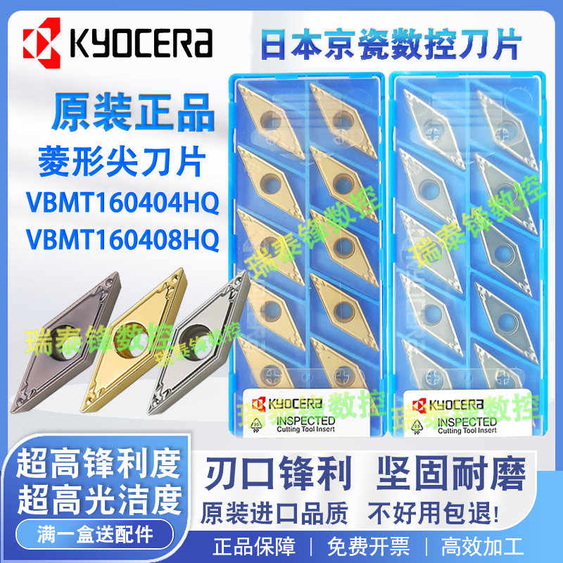 京瓷35度菱形数控刀片VBMT160404HQ TN60 VBMT160408HQCA5525陶瓷