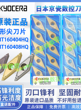 京瓷35度菱形数控刀片VBMT160404HQ TN60 VBMT160408HQCA5525陶瓷