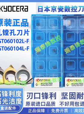 京瓷内孔精镗刀片WBGT060102L-F TN60 WBGT060104L-F PR930 PV720