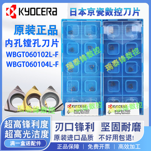 京瓷内孔精镗刀片WBGT060102L-F TN60 WBGT060104L-F PR930 PV720