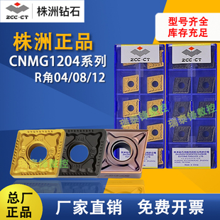 株洲钻石数控车刀片CNMG120404 CNMG120408YBC不锈钢外圆刀片车削