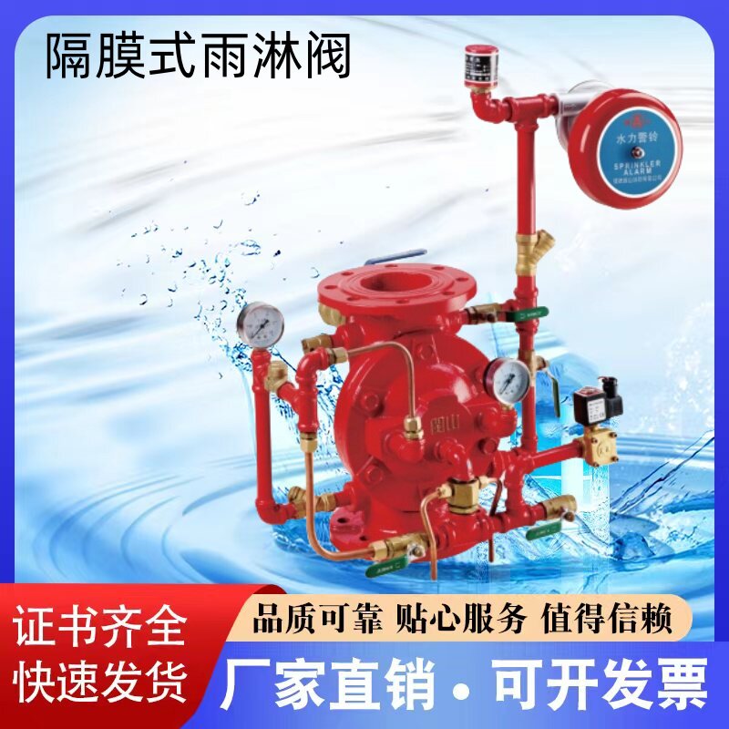 水力闽山消防隔膜式雨淋阀ZSFM100-ZSFM200湿式报警阀ZSFZ100-200