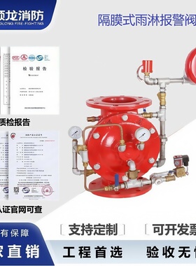 颖龙消防DN80-DN300法兰隔膜式雨淋报警阀组ZSFM150-1.6厂家直销