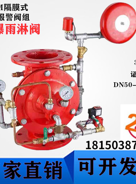 ZSFM型消防防爆隔膜式雨淋阀隔膜式雨淋报警阀DN50 DN65DN80DN300