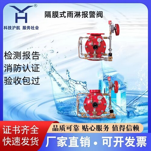 沪航隔膜式雨淋报警阀厂家直销