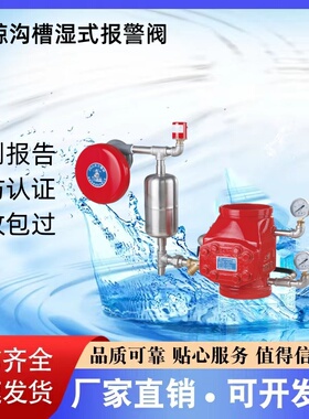 三鲸消防沟槽湿式报警阀ZSFZ80/100/125/150/200(G)-1.6 厂家直销