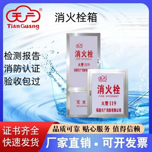 福建天广消火栓箱消防器材水带抢扣自救式卷盘不锈钢有机玻璃直销