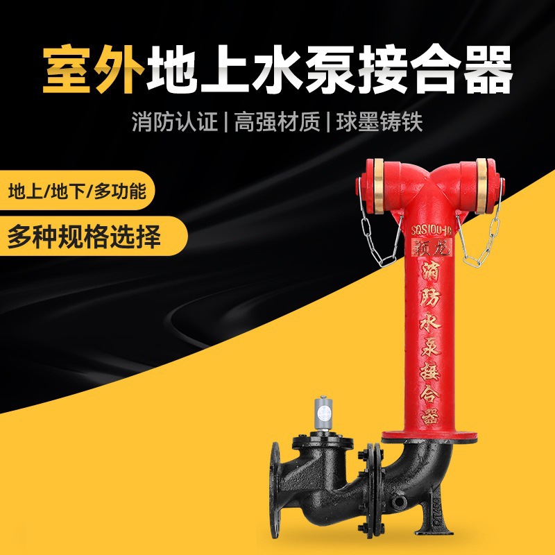 颖龙老式地上水泵接合器厂家直销