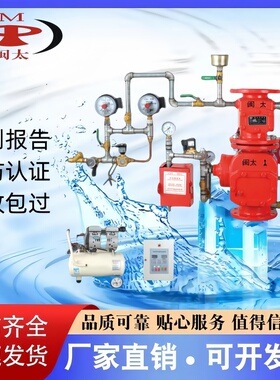 闽太预作用(杠杆式)报警阀组ZSFY100-200-1.6 证书齐全 厂家直销