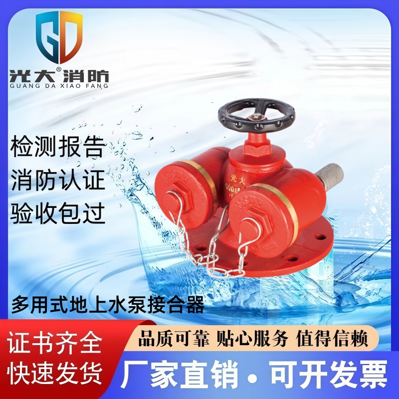 光大新型地上水泵接合器厂家直销