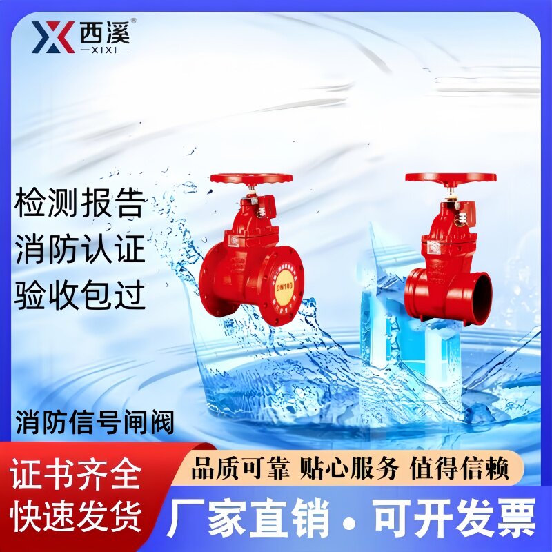 西溪牌消防法兰信号闸阀厂家直销