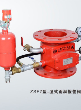 柳美消防 湿式报警阀组 ZSFZ100/150/200 湿式报警阀 消防报警阀