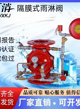 万消消防隔膜式雨淋阀ZSFM80/100/125/150/200 证书齐全 厂家直销