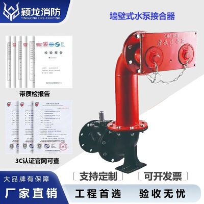 颖龙墙壁式水泵接合器厂家直销