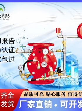 闽峰消防隔膜式雨淋阀ZSFM100 ZSFM150 ZSFM200证书齐全厂家直销