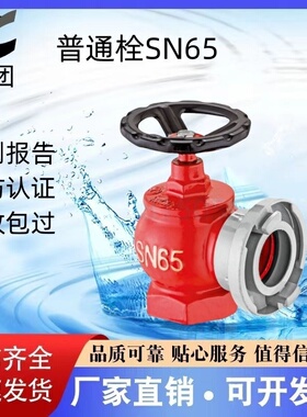三团室内栓SN65旋转减压稳压栓SNZW65-I旋转减压栓SNZJ65厂家直销