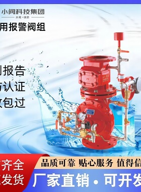 小阀品牌消防预作用报警阀ZSFY100 ZSFY150 ZSFY200-1.6 厂家直销