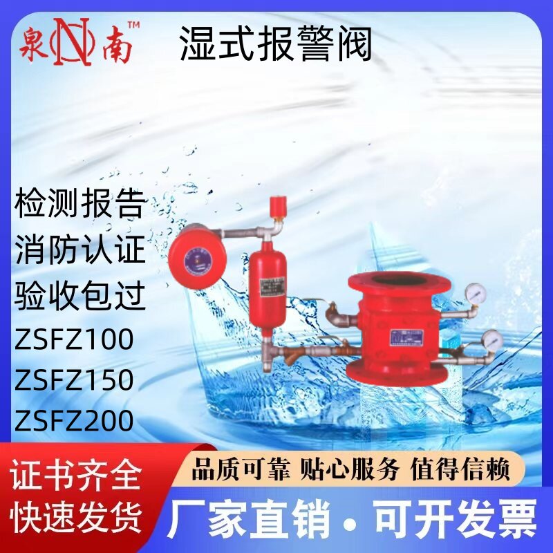 泉南消防湿式报警阀隔膜式雨淋阀预作用报警阀 证书齐全 厂家直销